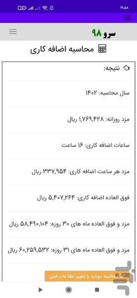 محاسبه اضافه کاری - عکس برنامه موبایلی اندروید