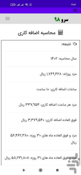 محاسبه اضافه کاری - عکس برنامه موبایلی اندروید