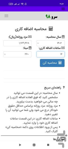 محاسبه اضافه کاری - عکس برنامه موبایلی اندروید