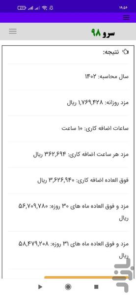 محاسبه اضافه کاری - عکس برنامه موبایلی اندروید