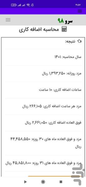 محاسبه اضافه کاری - عکس برنامه موبایلی اندروید