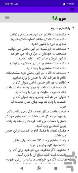 فاکتور ابزار فروشی - Image screenshot of android app