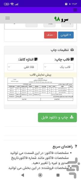 فاکتور ابزار فروشی - Image screenshot of android app