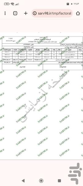 فاکتور ابزار فروشی - Image screenshot of android app