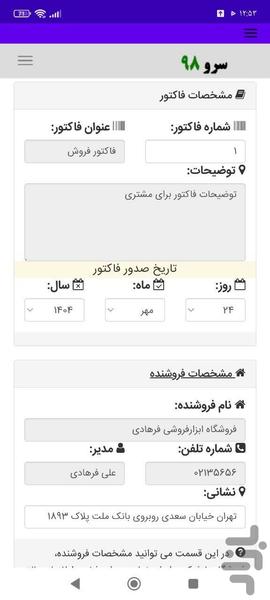 فاکتور ابزار فروشی - Image screenshot of android app