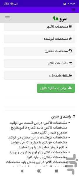 فاکتور ابزار فروشی - Image screenshot of android app