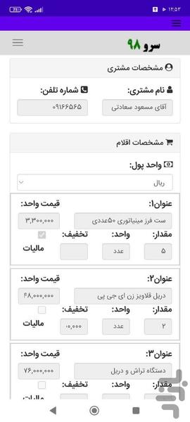 فاکتور ابزار فروشی - Image screenshot of android app