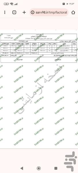 فاکتور ابزار فروشی - Image screenshot of android app