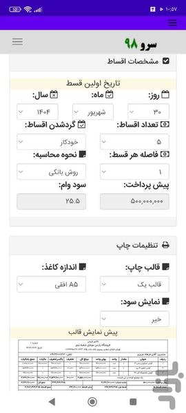 فاکتور اقساطی - عکس برنامه موبایلی اندروید