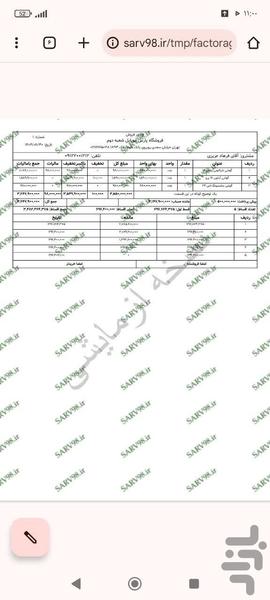 فاکتور اقساطی - عکس برنامه موبایلی اندروید