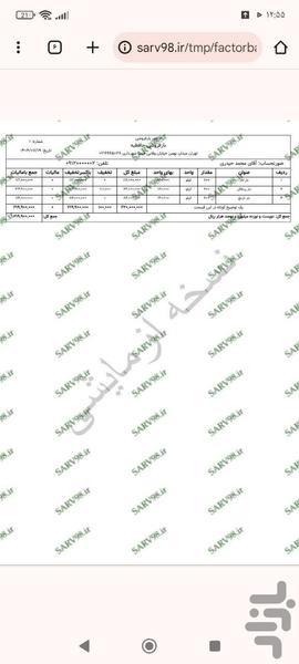فاکتور بارفروشی - عکس برنامه موبایلی اندروید