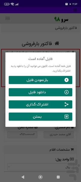 فاکتور بارفروشی - عکس برنامه موبایلی اندروید