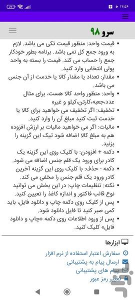 فاکتور بارفروشی - عکس برنامه موبایلی اندروید