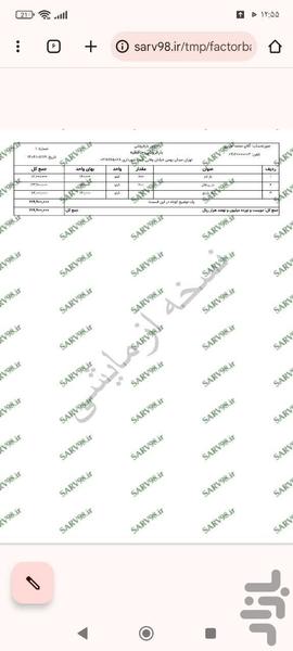 فاکتور بارفروشی - عکس برنامه موبایلی اندروید