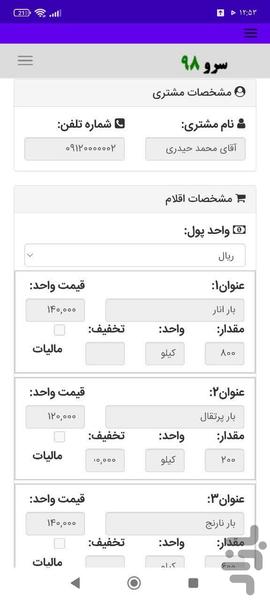 فاکتور بارفروشی - عکس برنامه موبایلی اندروید