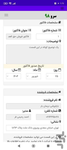فاکتور حق العمل کاری - عکس برنامه موبایلی اندروید