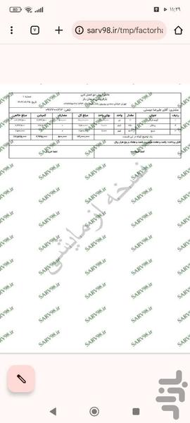فاکتور حق العمل کاری - عکس برنامه موبایلی اندروید