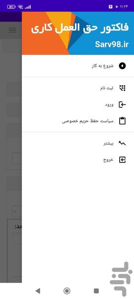 فاکتور حق العمل کاری - عکس برنامه موبایلی اندروید