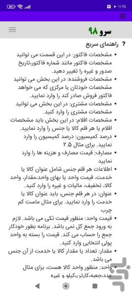 فاکتور حق العمل کاری - عکس برنامه موبایلی اندروید