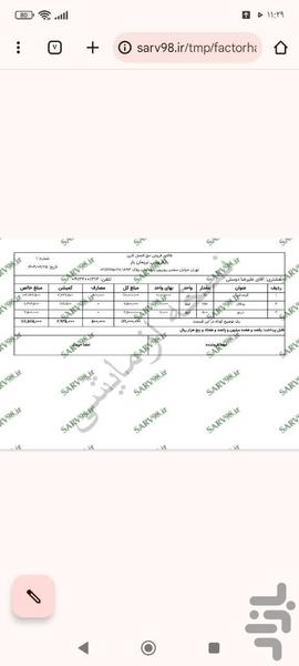 فاکتور حق العمل کاری - عکس برنامه موبایلی اندروید