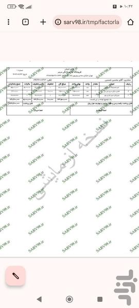 فاکتور لوازم خانگی - عکس برنامه موبایلی اندروید