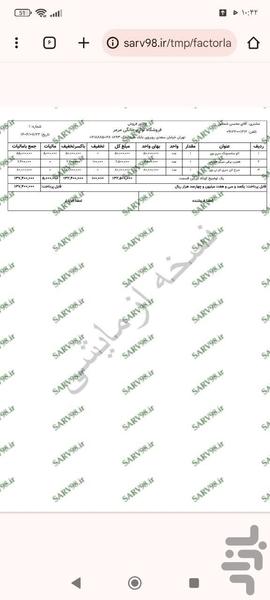 فاکتور لوازم خانگی - عکس برنامه موبایلی اندروید