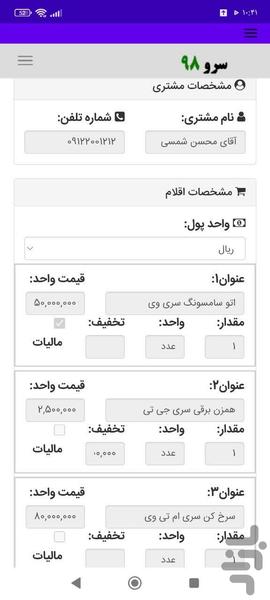 فاکتور لوازم خانگی - عکس برنامه موبایلی اندروید