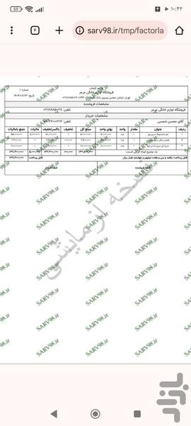 فاکتور لوازم خانگی - عکس برنامه موبایلی اندروید
