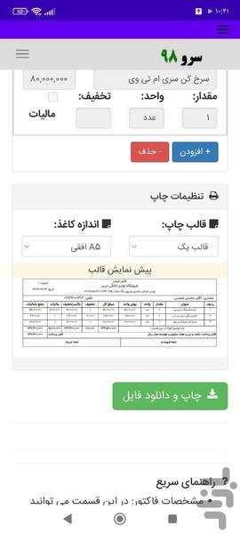 فاکتور لوازم خانگی - عکس برنامه موبایلی اندروید