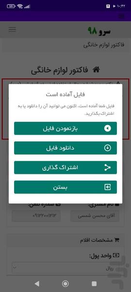 فاکتور لوازم خانگی - عکس برنامه موبایلی اندروید