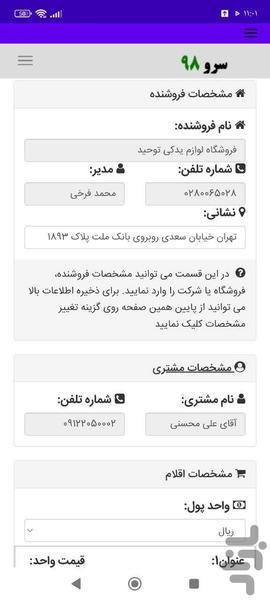 فاکتور لوازم یدکی - عکس برنامه موبایلی اندروید