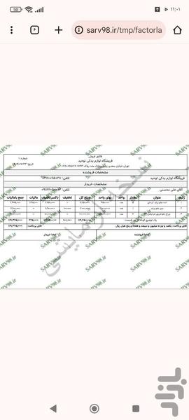فاکتور لوازم یدکی - عکس برنامه موبایلی اندروید