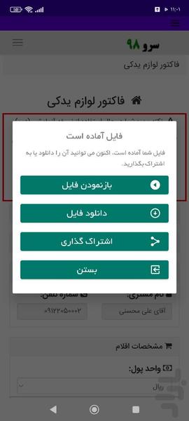 فاکتور لوازم یدکی - عکس برنامه موبایلی اندروید