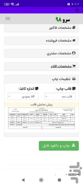 فاکتور لوازم یدکی - عکس برنامه موبایلی اندروید