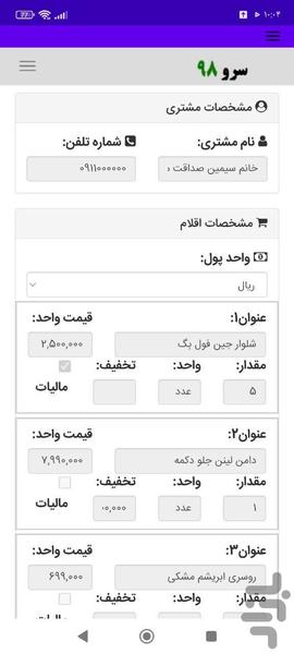 فاکتور لباس فروشی - عکس برنامه موبایلی اندروید