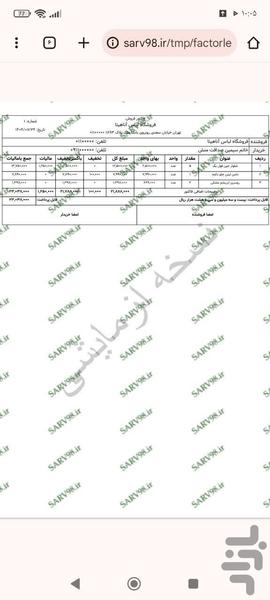 فاکتور لباس فروشی - عکس برنامه موبایلی اندروید