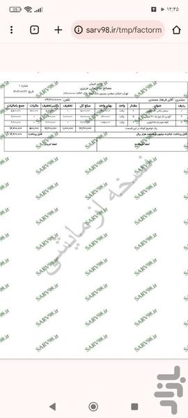 فاکتور مصالح ساختمانی - عکس برنامه موبایلی اندروید