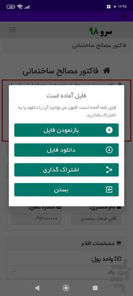 فاکتور مصالح ساختمانی - عکس برنامه موبایلی اندروید
