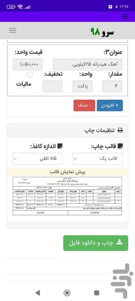 فاکتور مصالح ساختمانی - عکس برنامه موبایلی اندروید