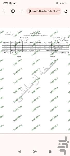 فاکتور مصالح ساختمانی - عکس برنامه موبایلی اندروید