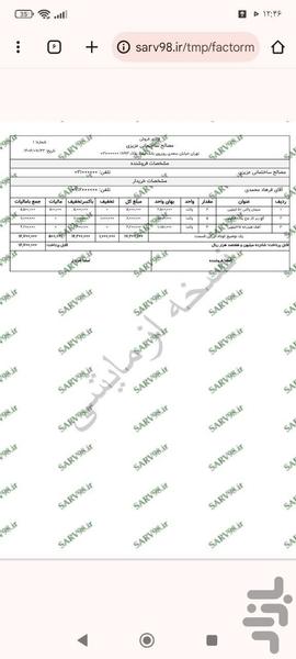 فاکتور مصالح ساختمانی - عکس برنامه موبایلی اندروید