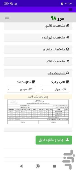 فاکتور مصالح ساختمانی - عکس برنامه موبایلی اندروید
