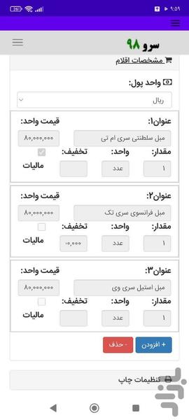 فاکتور مبل فروشی - عکس برنامه موبایلی اندروید