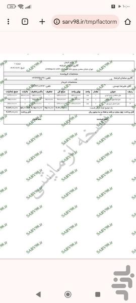 فاکتور مبل فروشی - عکس برنامه موبایلی اندروید