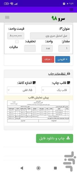 فاکتور مبل فروشی - عکس برنامه موبایلی اندروید