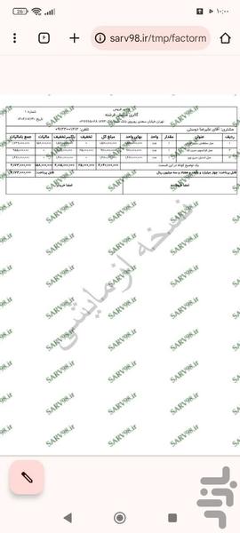 فاکتور مبل فروشی - عکس برنامه موبایلی اندروید
