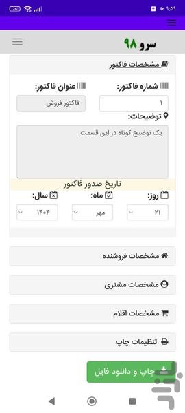 فاکتور مبل فروشی - عکس برنامه موبایلی اندروید