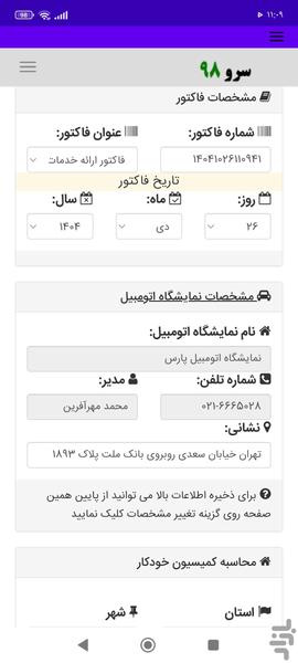 فاکتور نمایشگاه اتومبیل - عکس برنامه موبایلی اندروید