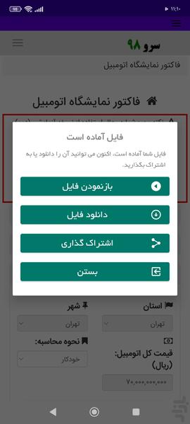فاکتور نمایشگاه اتومبیل - عکس برنامه موبایلی اندروید