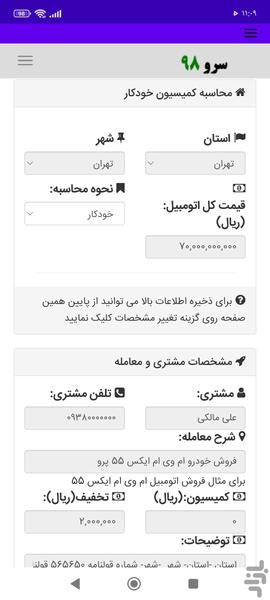فاکتور نمایشگاه اتومبیل - عکس برنامه موبایلی اندروید